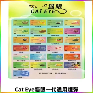 貓眼CATEYE替換式一代煙彈 適配ILIA SP2S KIS5等各式一代主機