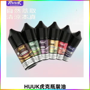 MEHA魅嗨HUUK虎克菸油30mg/30ml | 五大系列瓶裝油選擇
