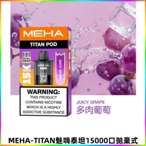 MEHA魅嗨TITAN泰坦15000口拋棄式換彈電子煙|15ML大容量