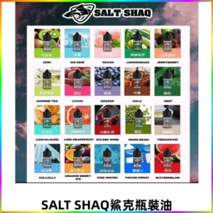SALT SHAQ鯊克電子煙瓶裝煙油|30ML/40MG