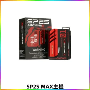 SP2SMax充電式主機 思博睿方塊霧化煙桿|適配SP2SMax煙彈