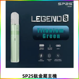 SP2S思博瑞鈦合金一代主機升級版電鍍鈦色 適配一代煙彈