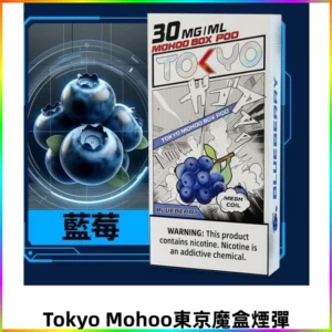 TOKYO MOHOO BOX東京魔盒電子煙霧化彈丨12ML大容量