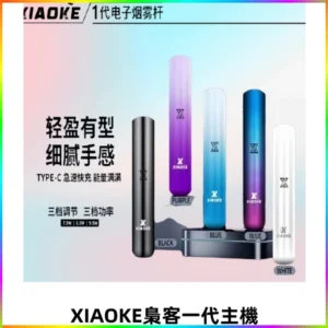XIAOKE梟客一代智能變檔主機 三檔功率調節電子霧化煙桿