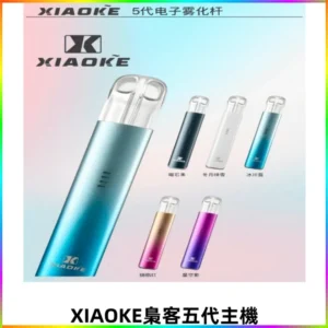 XIAOKE梟客五代電子煙智能變檔主機 可發光煙桿 通用五代煙彈