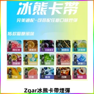 ZGAR PROJECT-D冰熊卡帶15000口可調節功率+大電池續航